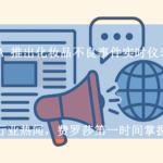 FDA 推出化妆品不良事件实时仪表板