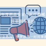 2025年度药品企业与医疗器械企业注册服务总结