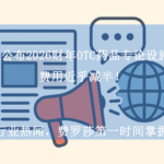 FDA公布2026财年OTC药品专论设施费,费用近乎减半!