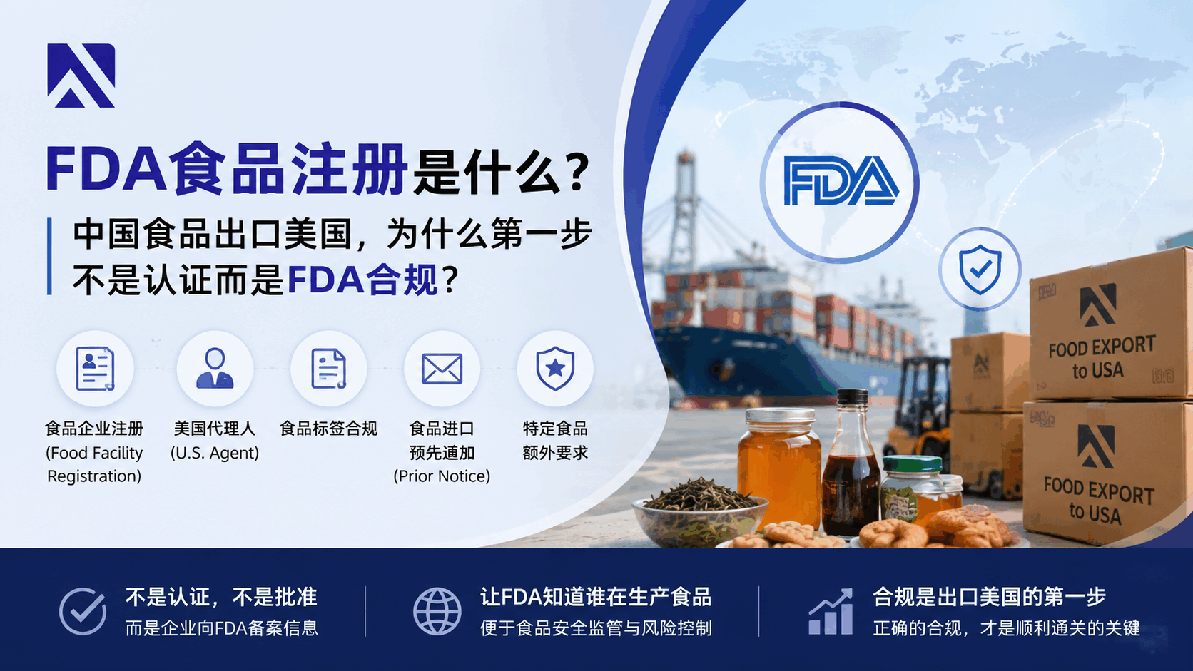 FDA食品注册是什么?出口美国食品必须了解