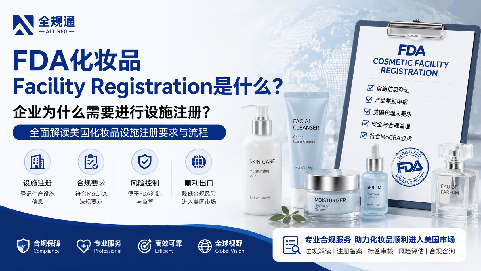 FDA化妆品Facility Registration是什么？企业为什么需要进行设施注册？