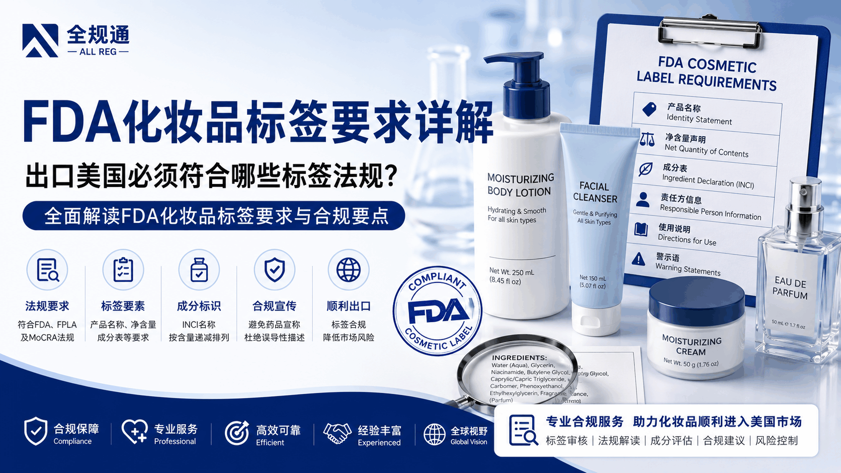 FDA化妆品标签要求详解：出口美国必须符合哪些标签法规？