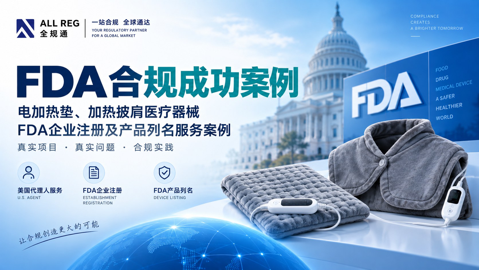 江苏某电暖科技企业医疗器械FDA企业注册、产品列名及美国代理人服务案例